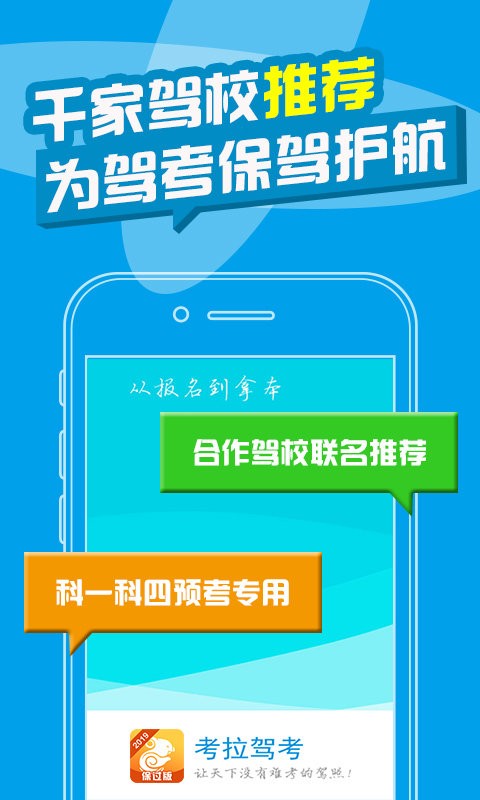 考拉驾考驾校宝典截图2