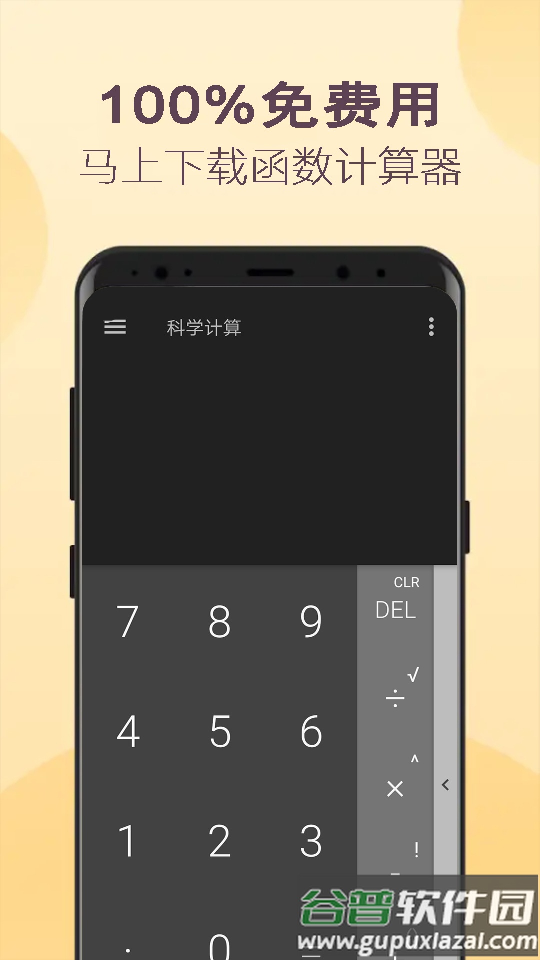 高级函数计算器在线计算下载截图2