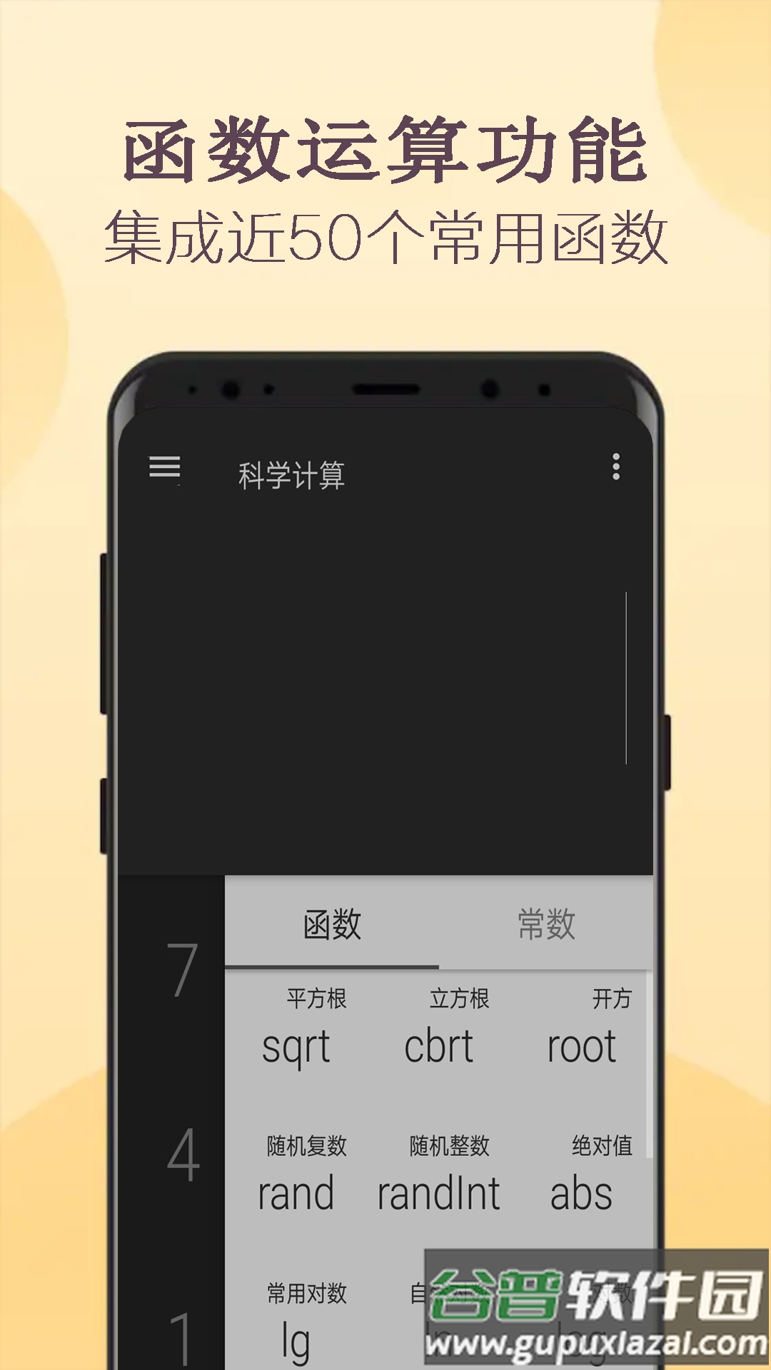 高级函数计算器在线计算下载截图3
