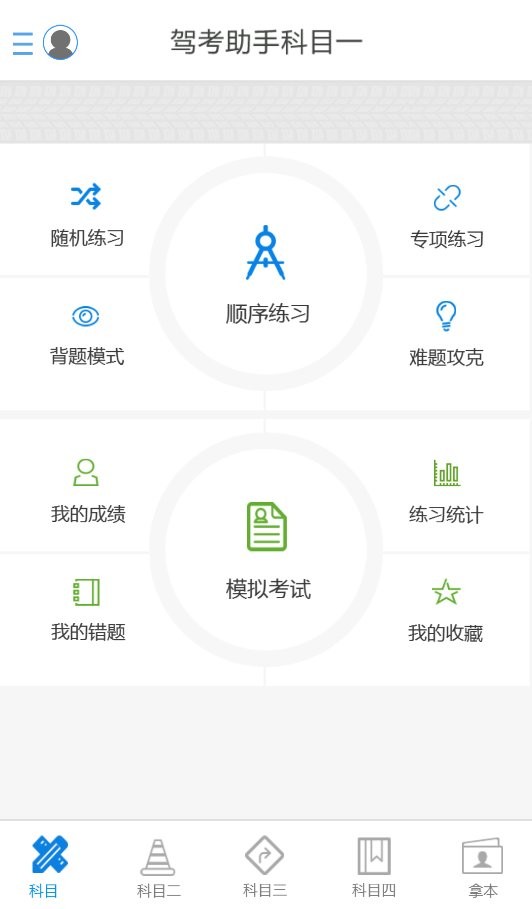 学车一点通2024最新版截图1