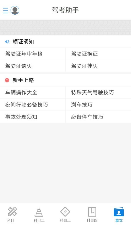 学车一点通2024最新版截图2