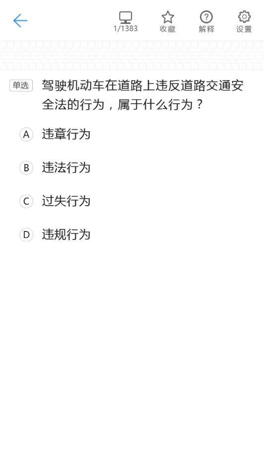 学车一点通2024最新版截图3