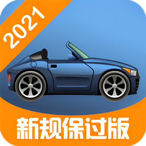 学车一点通2024最新版v1.4.2