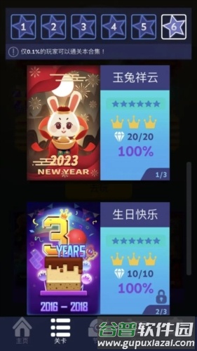 滚动的天空电音关卡版本宣传图