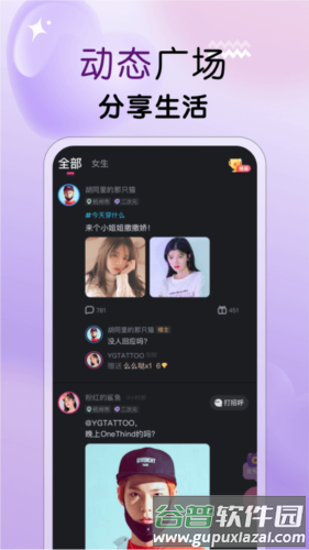 遇见心动app