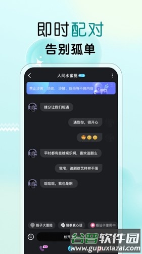 遇见心动app截图1