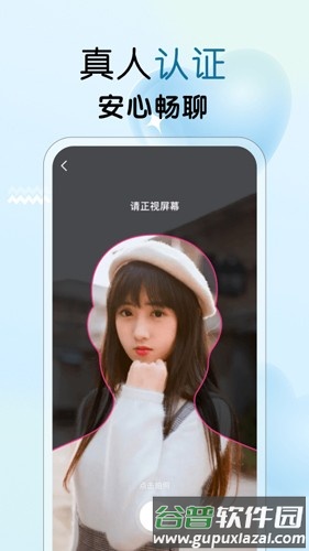 遇见心动app截图3