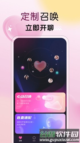 遇见心动app截图4