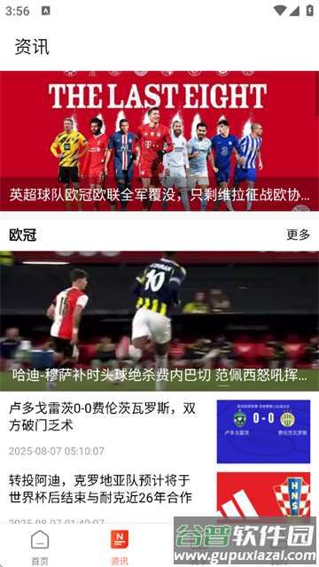足球大赢家app下载