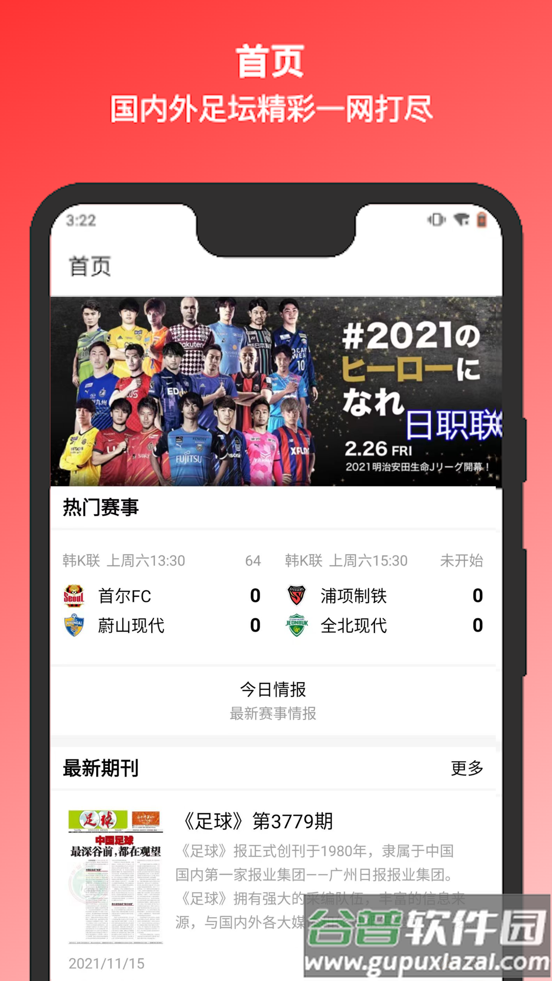 足球大赢家app下载截图1