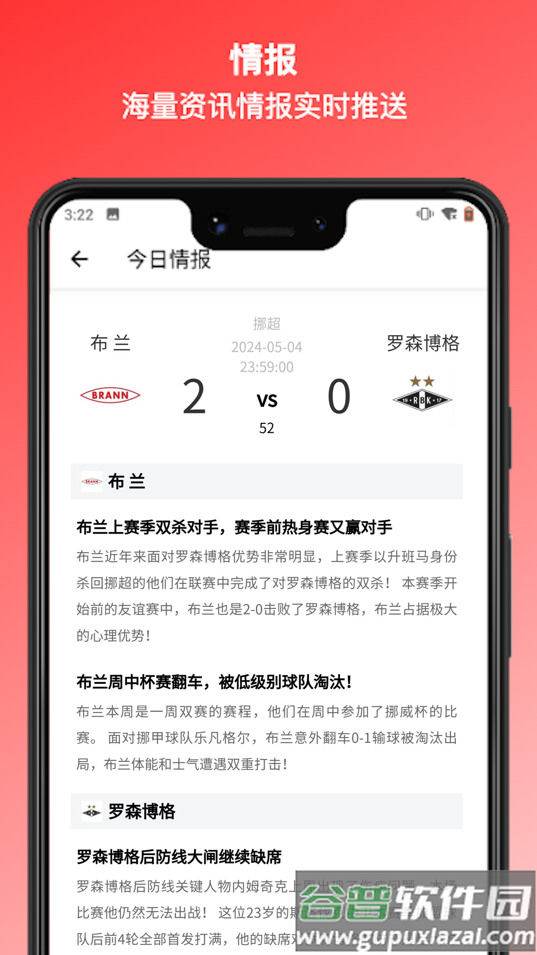 足球大赢家app下载截图2