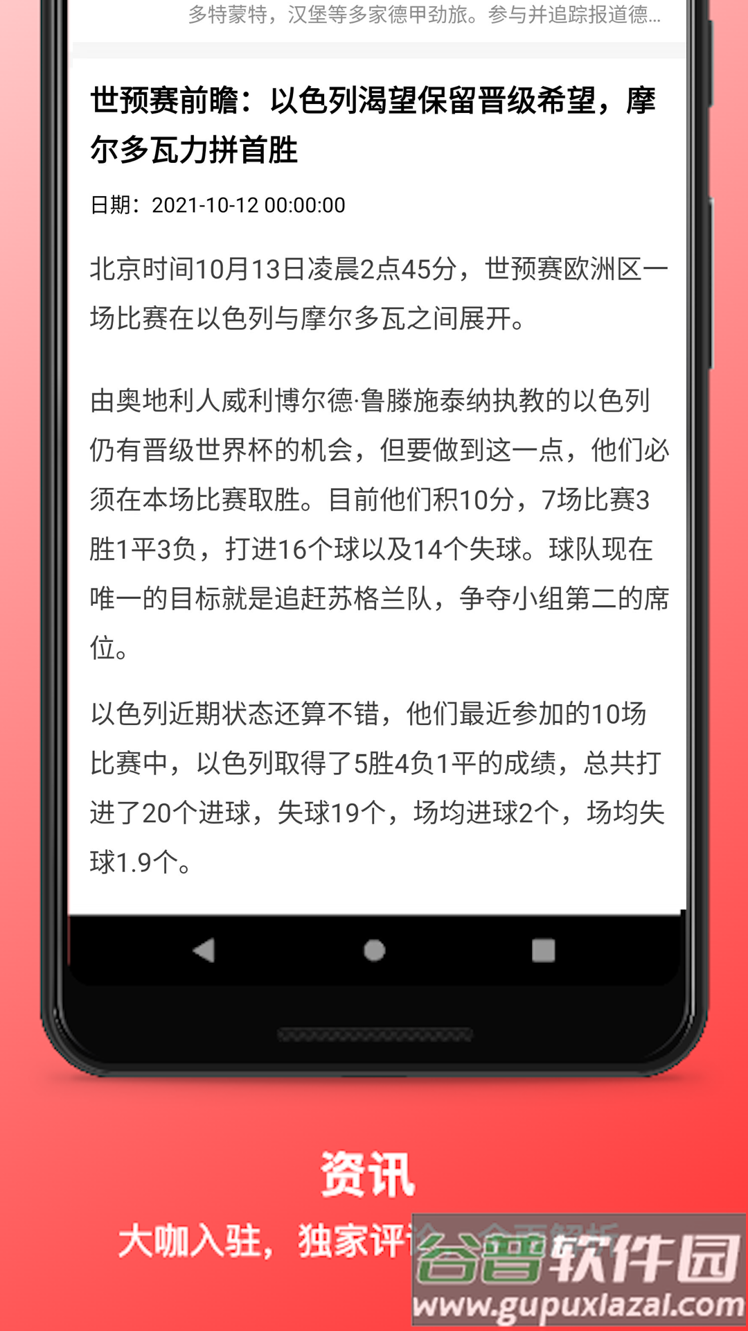 足球大赢家app下载截图3