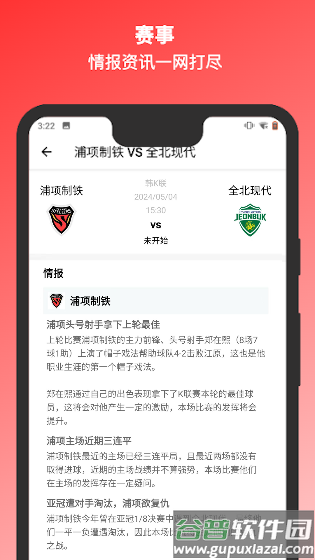 足球大赢家app下载截图4