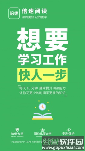 倍速阅读app截图1