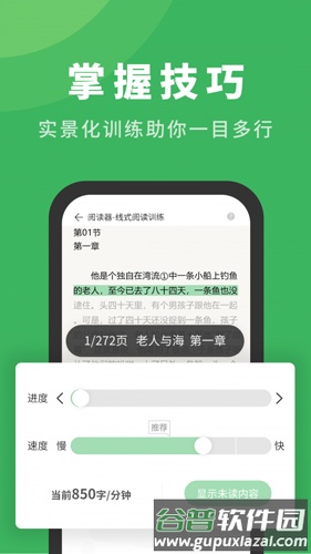 倍速阅读app截图3