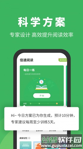 倍速阅读app截图4