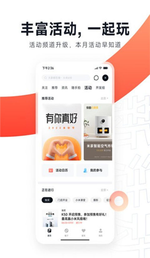 小米社区app最新版截图1