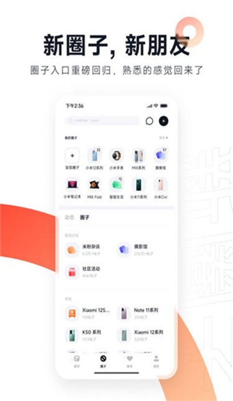 小米社区app最新版截图3