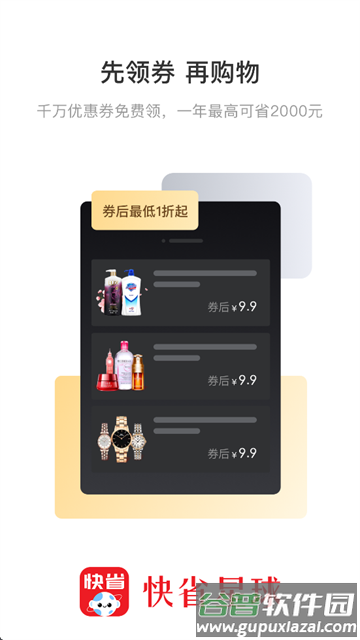 快省星球app