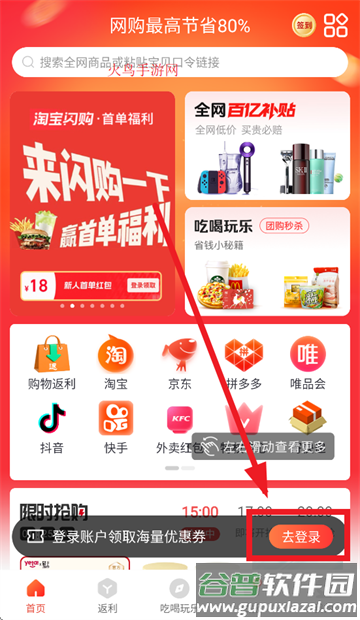 快省星球app