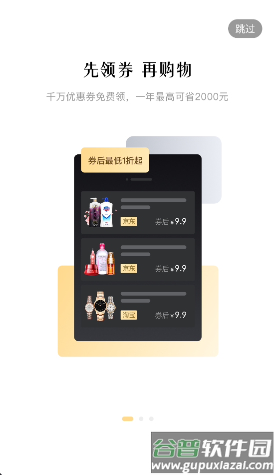 快省星球app截图1