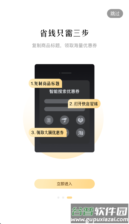 快省星球app截图3