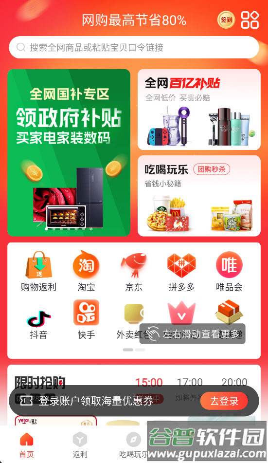 快省星球app截图4
