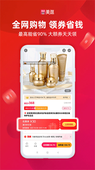 美逛app截图1