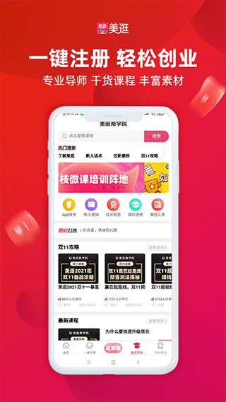 美逛app截图4