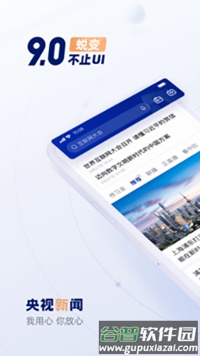 央视新闻手机客户端截图1