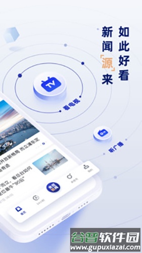 央视新闻手机客户端截图2