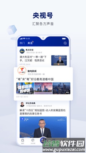 央视新闻手机客户端截图3