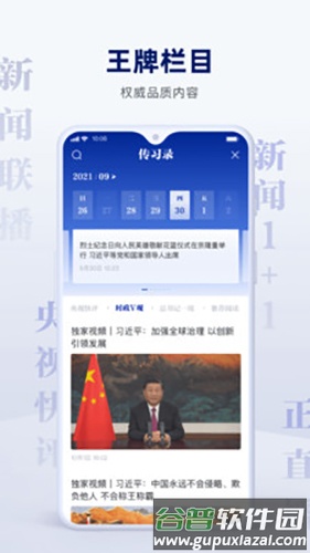 央视新闻手机客户端截图4