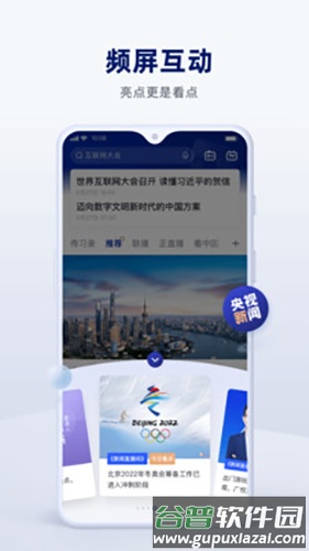央视新闻手机客户端截图5