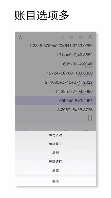 记账计算器免费下载