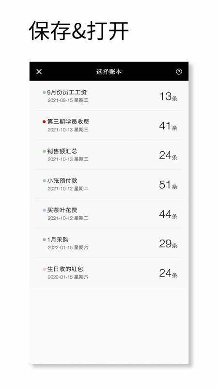 记账计算器软件截图1