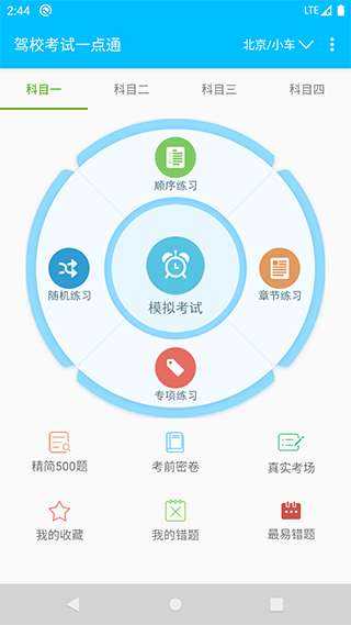 驾校考试一点通app截图1