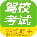 驾校考试一点通appv3.0