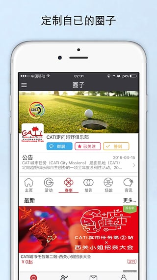 活力圈截图2