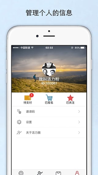 活力圈截图4