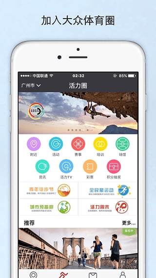 活力圈截图5