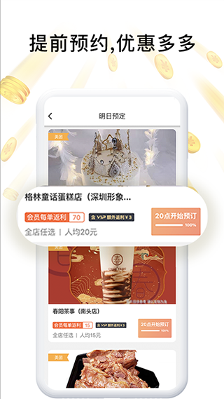 歪麦霸王餐app截图1