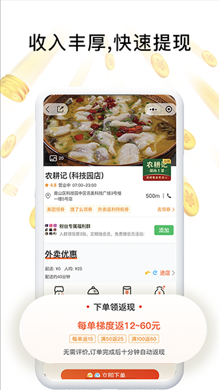 歪麦霸王餐app截图2