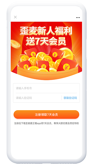 歪麦霸王餐app截图4