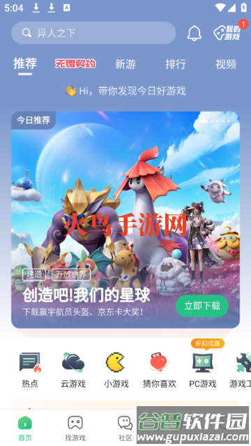 4399游戏盒正版