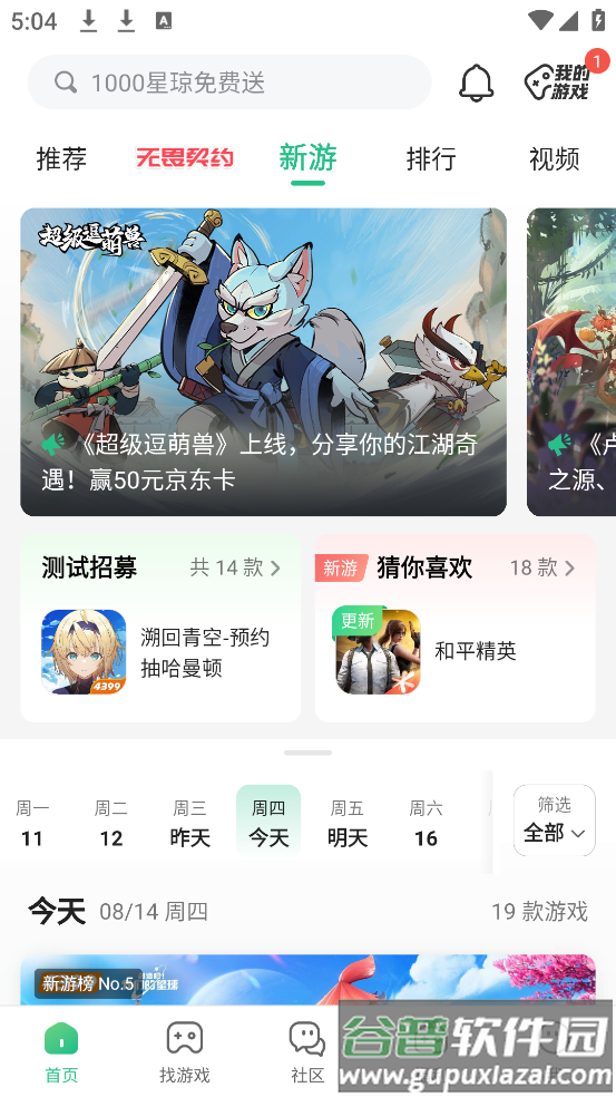 4399游戏盒正版截图2