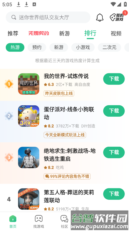 4399游戏盒正版截图3