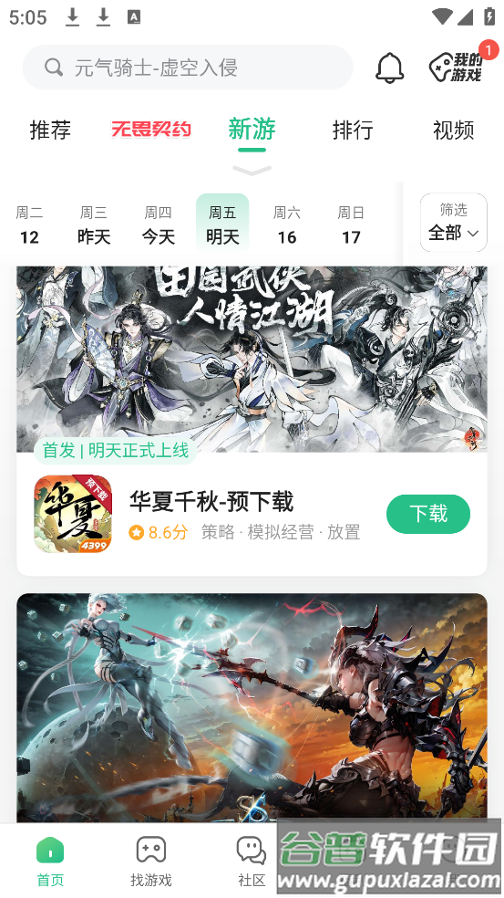 4399游戏盒正版截图4