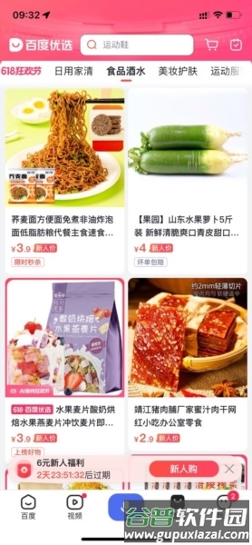 百度优选12