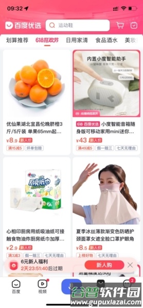 百度优选13